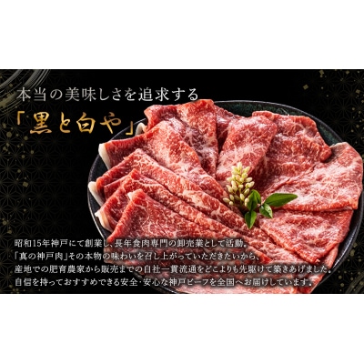 期間限定寄附額 お歳暮 神戸牛 すき焼き 食べ比べ Aセット 計600g [No5698-0900]