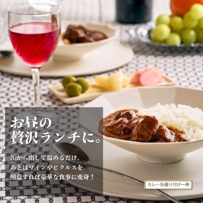【お中元】高級缶詰 神戸牛カレー缶詰セット 御中元 [No5698-0899]