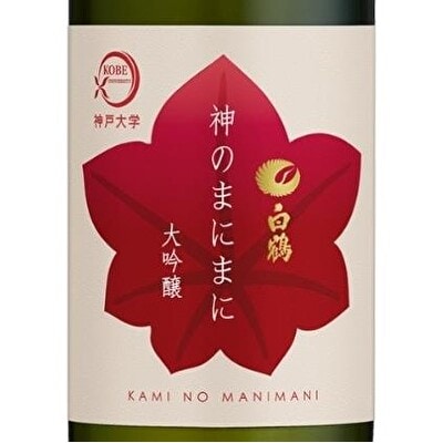 白鶴 神のまにまに(神戸大学) 大吟醸 720ml×2本[No5698-0791]
