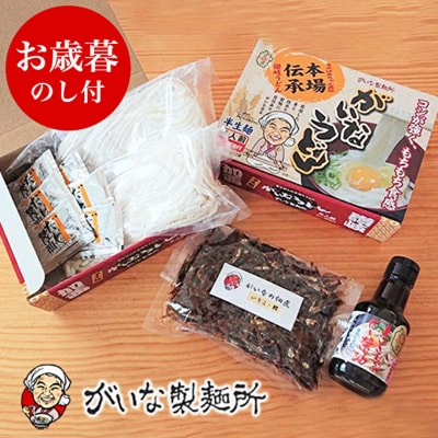 お歳暮【お歳暮のし付】がいな製麺所のうどんセットA ギフト 御歳暮[No5698-0805]