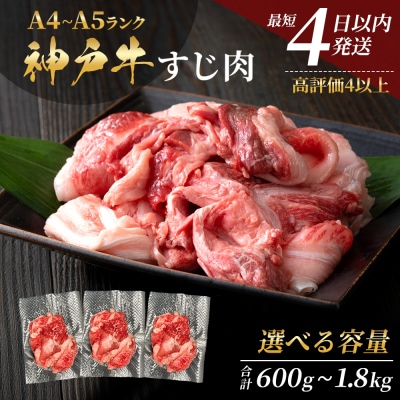 【最短4日以内発送】 神戸牛 すじ肉 3P セット 600g [No5698-0866]