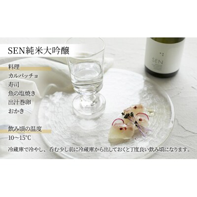 お歳暮 のし付 SEN純米大吟醸 2本セット[No5698-0896]