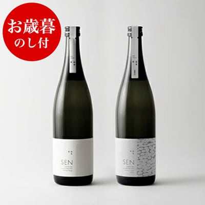 お歳暮 【のし付】 SEN 生もと/純米大吟醸　飲み比べセット[No5698-0898]