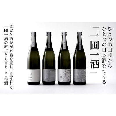 お中元 【のし付】 SEN 生もと/純米大吟醸　飲み比べセット 御中元 [No5698-0898]