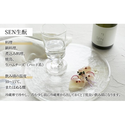 お中元 【のし付】 SEN 生もと/純米大吟醸　飲み比べセット 御中元 [No5698-0898]