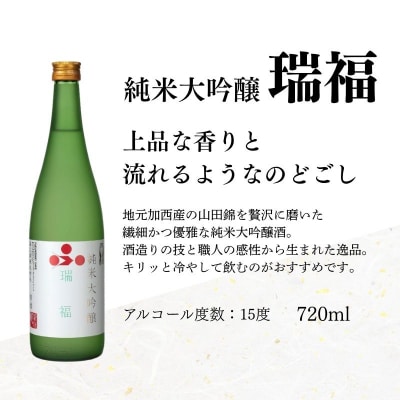 お中元 日本酒 瑞福 720ml 菊日本純米大吟醸 720ml  [No5698-0892]