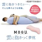 【MOGU-モグ‐】雲に抱きつく夢枕　スカイブルー[No5698-7595]