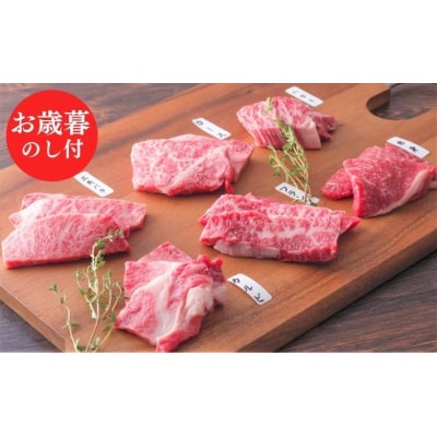 【お中元】神戸牛 6点食べ比べ焼肉600g(3～4人前)神戸ビーフ [No5698-0829]