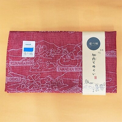 播州織 加西てぬぐい 2枚セット　ブルー&レッド[No5698-7583]