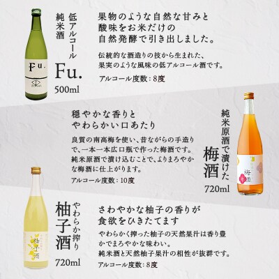 低アルコール酒セット(Fu.+梅酒+柚子酒)飲み比べ 富久錦 母の日 [No5698-0918]