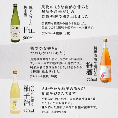 低アルコール酒セット(Fu.+梅酒+柚子酒)飲み比べ 富久錦 母の日 [No5698-0918]