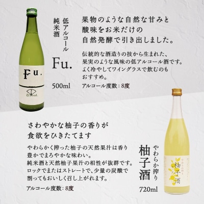 低アルコール酒セット(Fu.+柚子酒) 飲み比べ 富久錦 母の日 おすすめ[No5698-0916]