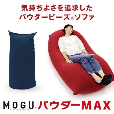 【9月30日受付終了】MOGU パウダーMAX〔ビーズクッション〕レッド[No5698-7586]
