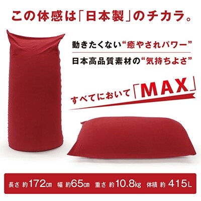 【9月30日受付終了】MOGU パウダーMAX〔ビーズクッション〕レッド[No5698-7586]