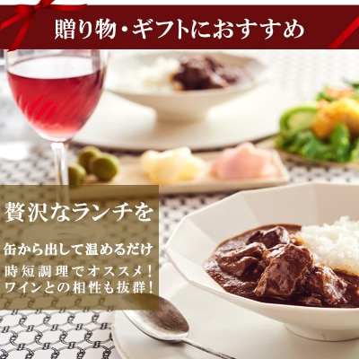 高級缶詰 セット 詰め合わせ 神戸牛カレー 2缶 缶詰[No5698-0950]
