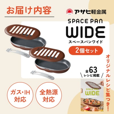 [ スペースパンワイド 2個セット ] レシピ付き ノンフライ調理器 [No5698-0930]