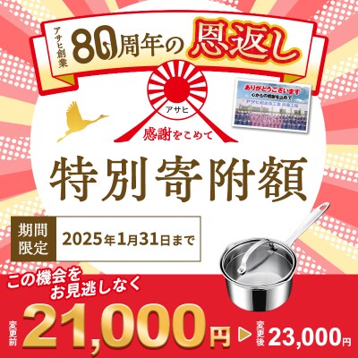 天使の鍋 IH対応 ガス対応 アサヒ軽金属 アサヒ 片手鍋 小鍋 鍋 [No5698-0933]