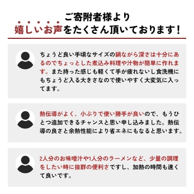特別寄附額[天使の鍋]ガス・IH対応 片手鍋 小鍋 揚げ鍋 万能鍋[No5698-0933]