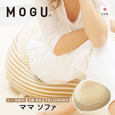 ママ　ソファ〔 クッション ビーズクッション リビングクッション 〕[No5698-0957]