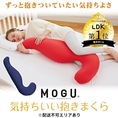 【MOGU‐モグ‐】気持ちいい抱きまくら　レッド〔 クッション 〕[No5698-7607]