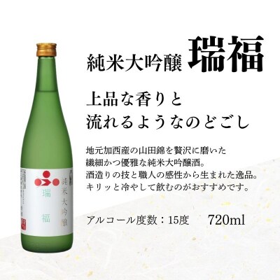 日本酒 瑞福 菊日本純米 Fu. 菊日本純米大吟醸 たっぷり楽しめるセット[No5698-0970]