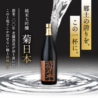 日本酒 瑞福 菊日本純米 Fu. 菊日本純米大吟醸 たっぷり楽しめるセット[No5698-0970]