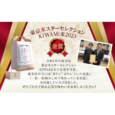 【令和6年産新米予約受付】 特別栽培米 にこまる 白米5kg 東京米スター[No5698-0879]