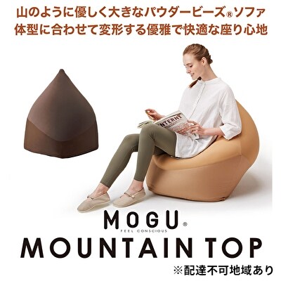 【MOGU‐モグ‐】マウンテントップ ブラック〔ビーズクッション〕[No5698-7664]