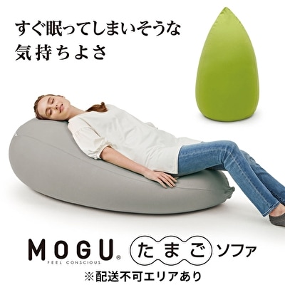 【MOGU‐モグ‐】たまごソファ シルバーグレー〔ビーズクッション〕[No5698-7673]