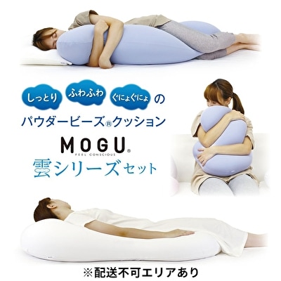 【MOGU‐モグ‐】雲シリーズ同色3点セット ミストグレー[No5698-7669]