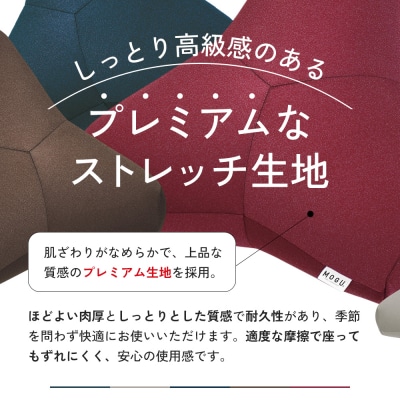 【MOGU‐モグ‐】プレミアム　トライパッドクッション ウッドブラウン[No5698-7653]