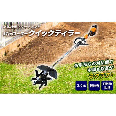 草刈り機 クイックティラー elex 2.0Ah バッテリー 仕様 58V[No5698-0991]