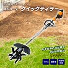 草刈り機 クイックティラー elex 4.0Ah バッテリー 仕様 58V[No5698-0992]