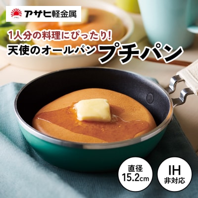 ミニフライパン 天使のオールパン(プチパン) 鍋つかみ付き ガス専用 [No5698-1027]