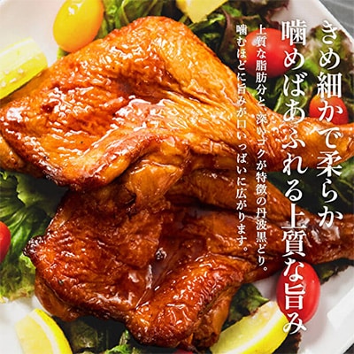 地鶏 丹波 黒どり ローストレッグ 4本[No5698-1021]