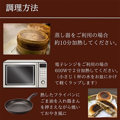 地鶏 丹波 黒どり 鶏まん10個 伯楽家常菜 コラボ返礼品 鶏肉 丹波山本[No5698-1017]