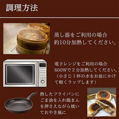 地鶏 丹波 黒どり 鶏まん10個 伯楽家常菜 コラボ返礼品 鶏肉 丹波山本[No5698-1017]
