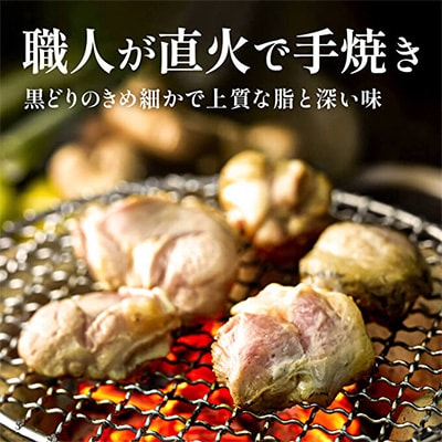 地鶏 丹波 黒どり 炭火焼 80g×5パック 冷凍 炭火 焼鶏[No5698-1039]