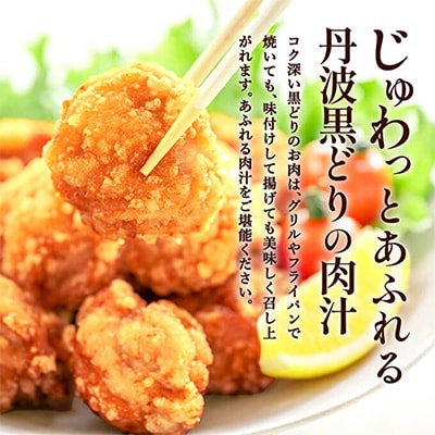 地鶏 丹波 黒鶏 丸ごと ぶつ切り 3kg (600g×5袋) 骨付き[No5698-1041]