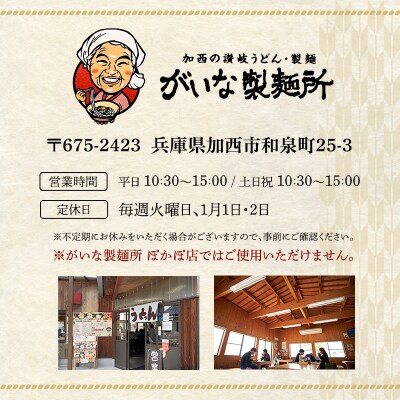 がいな製麺所 お食事券B おでかけ[No5698-1037]