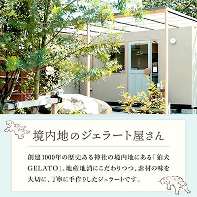 ジェラート 「狛犬ジェラート」おすすめ 6個 食べ比べ セット[No5698-1061]
