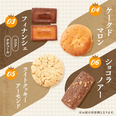 サンモーリス 焼菓子オリジナルセット[No5698-1064]