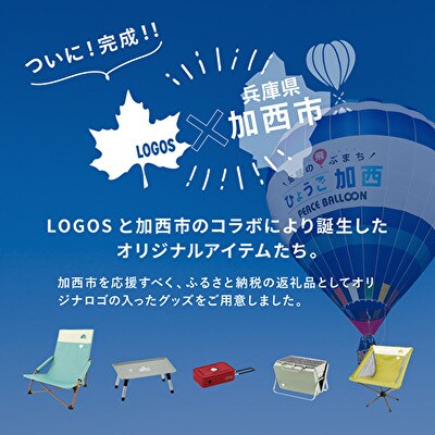 グリルアタッシュs Logos 兵庫県加西市 アウトドア No5698 1068 お礼品詳細 ふるさと納税なら さとふる