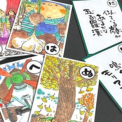 かるた『加西ふるさとかるた』44句 1組[No5698-1084]