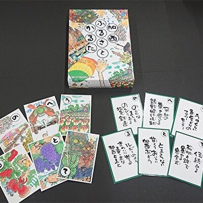 かるた『加西ふるさとかるた』44句 1組[No5698-1084]