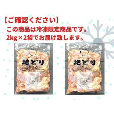 地鶏 丹波 黒どり 手羽元 4kg 鶏肉 冷凍 鍋 [No5698-1093]