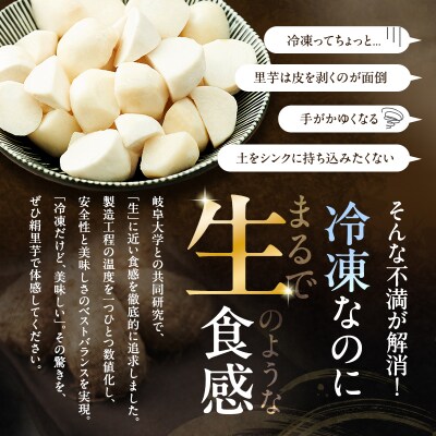 里芋 冷凍 小分け 絹里芋 220g 6パック 兵庫県産 野菜 根菜 粘り[No5698-1106]