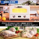 【加西市×多可町】 アラジン グリル&トースター 4枚焼き ホワイト×播州[No5698-1128]