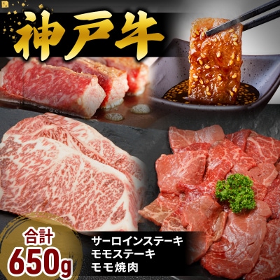 神戸牛 福袋 帝神 おまかせコース A  サーロインステーキ [No5698-1142]