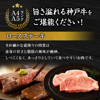 帝神 神戸牛 おまかせコース D 福袋 神戸ビーフ 詰め合わせ[No5698-1145]